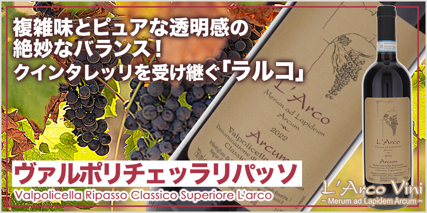 アルクム ラルコ