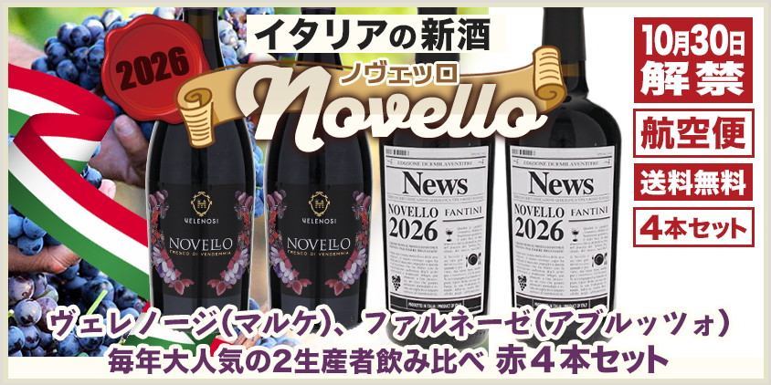 ノヴェッロ