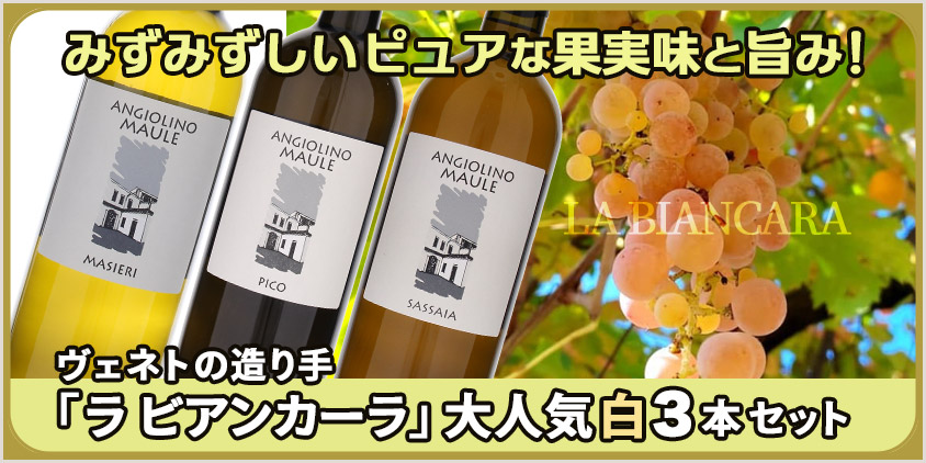 ラ ビアンカーラ
