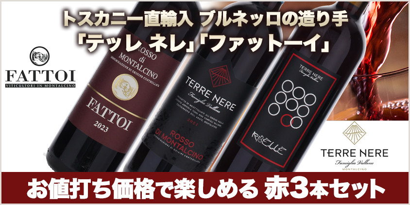 「テッレ ネレ」「ファットーイ」