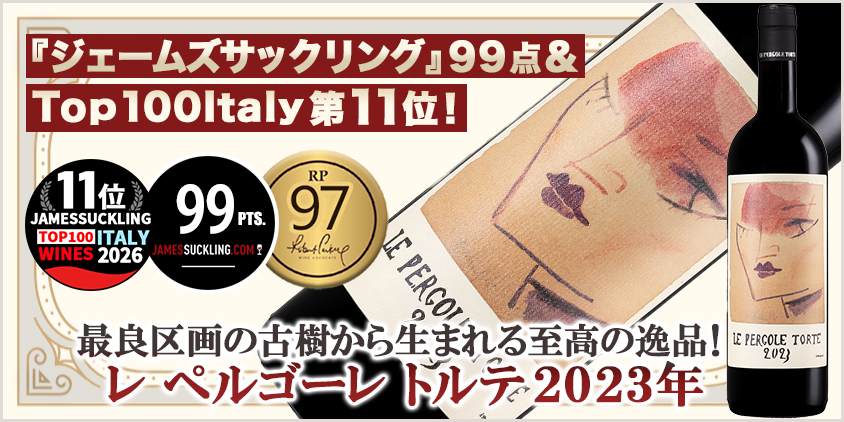 ペルゴーレトルテ2023