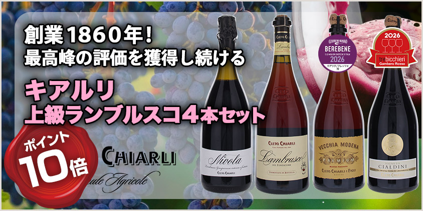 キアルリ4本セット