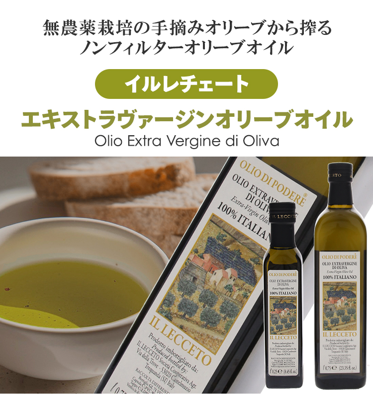イルレチェート　エキストラヴァージン　オリーブオイル