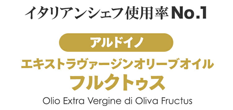オリーブオイル・フルクトス