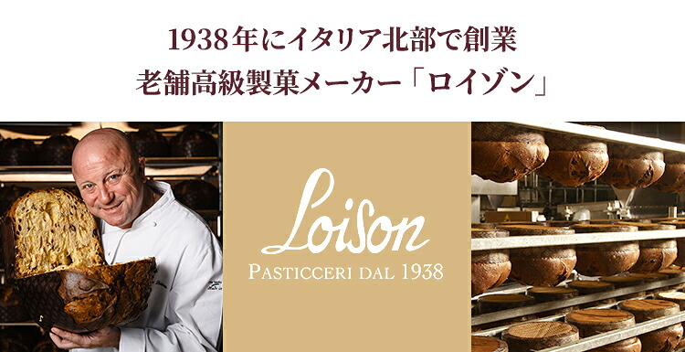 1938年創業、老舗洋菓子メーカー「ロイゾン」について