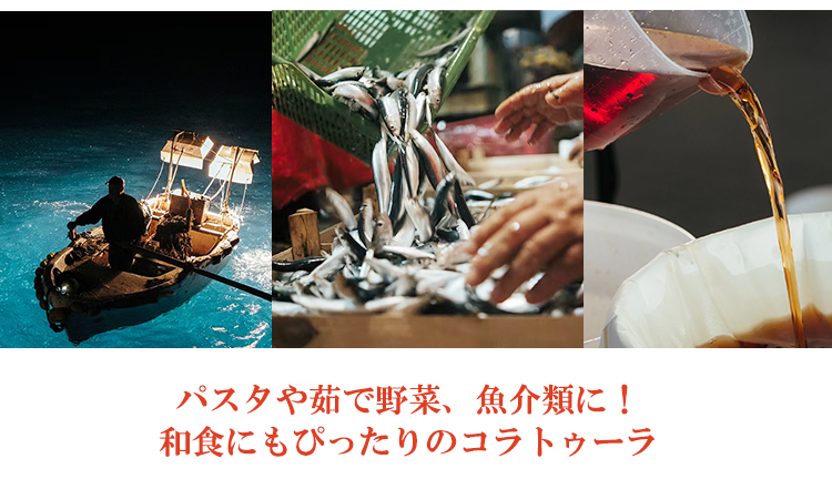 パスタや茹で野菜、魚介類に!和食にもぴったりのコラトゥーラ