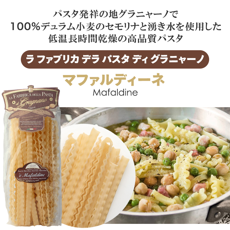 マファルディーネ
