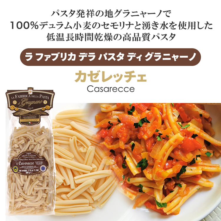 カゼレッチェ