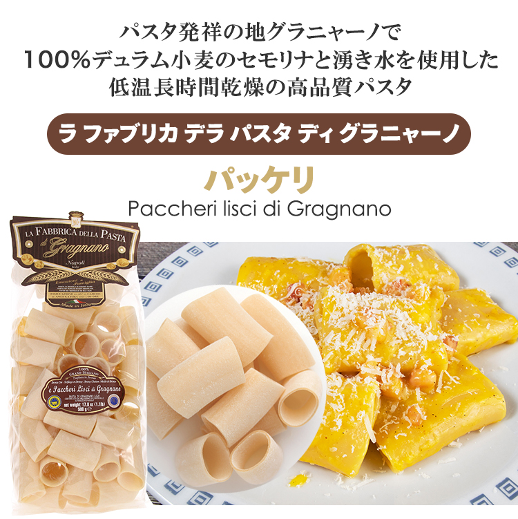 パッケリ