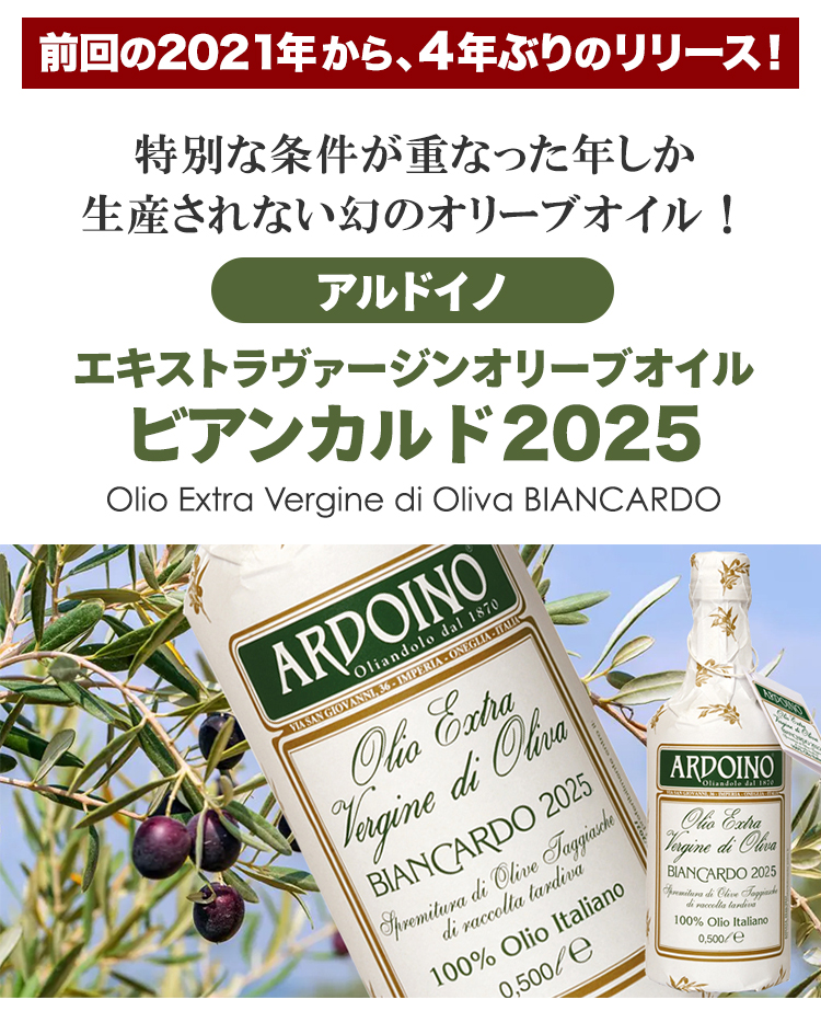 アルドイノ　ビアンカルド