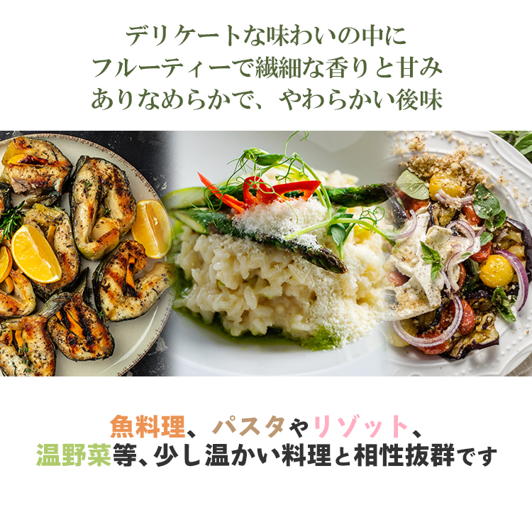 様々な料理と相性抜群