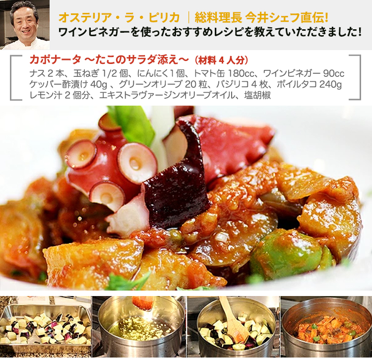 ワインヴィネガーおすすめレシピ                                                                                                                                                                                                                                                                                                                                                                                                                                                                                                                                                                                                                                                                                                                                                                                                                                                                                                                                                                                                                                                                                                                                                                                                                                                                                                                                                                                                                                                                                                                                                                                                                                                                                                                                                                                                                                                                                                                                                                                                                                                                                                                