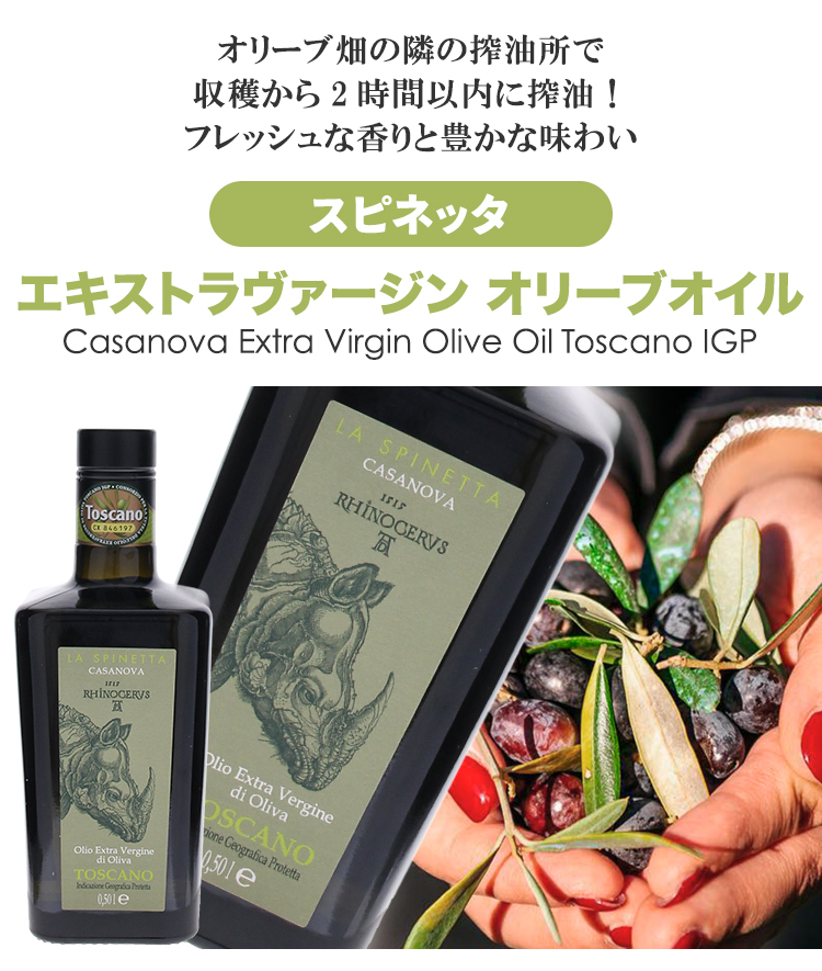 ラ・スピネッタEXVオリーブオイル