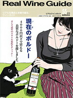 リアルワインガイド55号