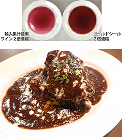 ワイン煮詰め比較と料理