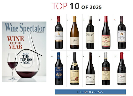 ワインスペクテーター2025 top100