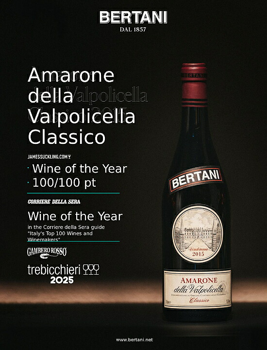 ベルターニ アマローネ 2015