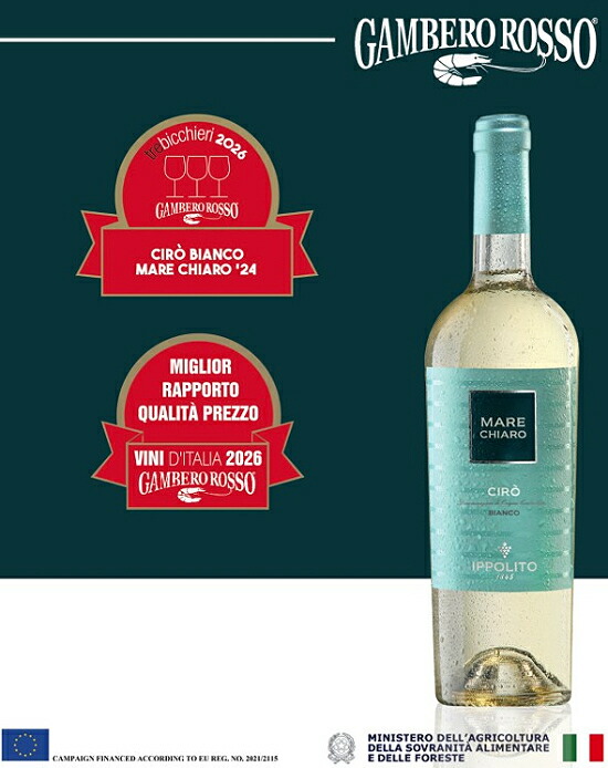 ガンベロロッソ2026