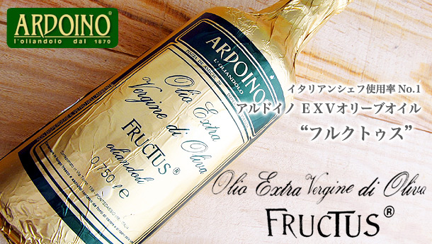 91%OFF!】 アルドイーノ エキストラヴァージンオリーブオイル フルクトゥス 100ml FRUCTUS ARDOINO アルドイノ  materialworldblog.com